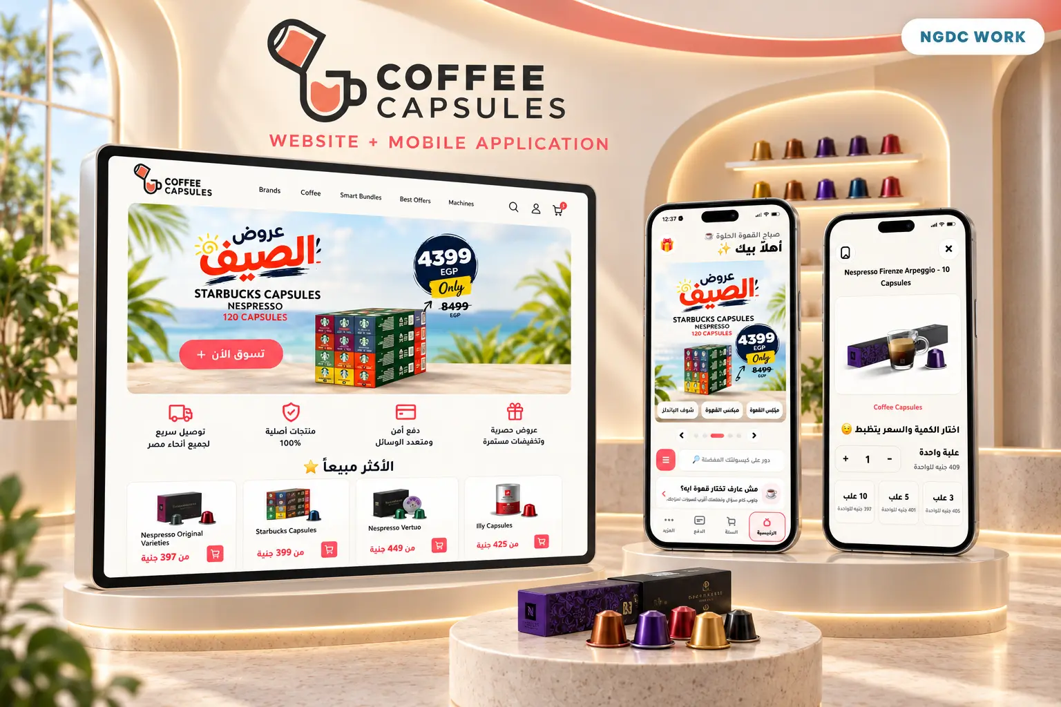 عرض مشروع Coffee Capsules من NGDC